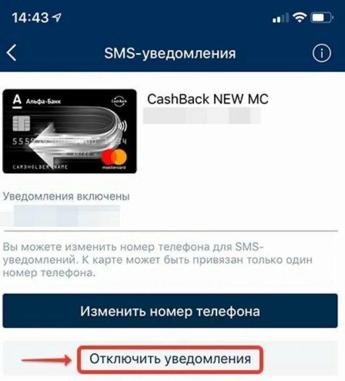 Подписки Альфа банк. Отключить платные уведомления ВТБ. Вам выставлен счет от FNS по подписке Альфа банк что это такое. Отключить уведомления платные Альфа банк как платные. Как отключить подписку в альфа
