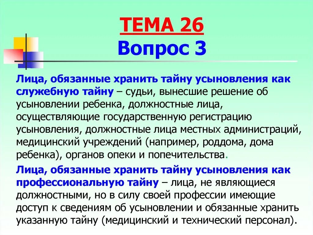 Кто обязан хранить тайну усыновления. Эссе на тему тайна усыновления. Кто должен хранить служебную тайну. Тайна усыновления плюсы и минусы. Держать обязанный