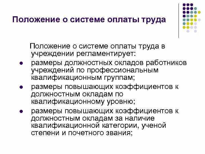 Изменение оплаты труда в здравоохранении. Основные компоненты заработной платы медицинского персонала. предложения выносимые на защиту учет и анализ оплаты труда. как описать систему вознаграждения по профессии.