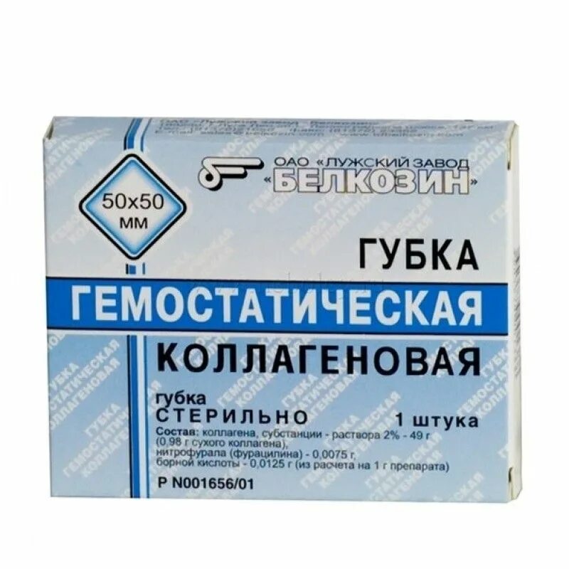 Губка коллагеновая кровоостанавливающая 50*50. Губка биодеградируемая коллагеновая гемостатическая 90х90 мм. Белкозин луга. Губка гемостатическая кровоостанавливающая коллагеновая 50 х 50 мм. Белкозин губка гемостатическая.
