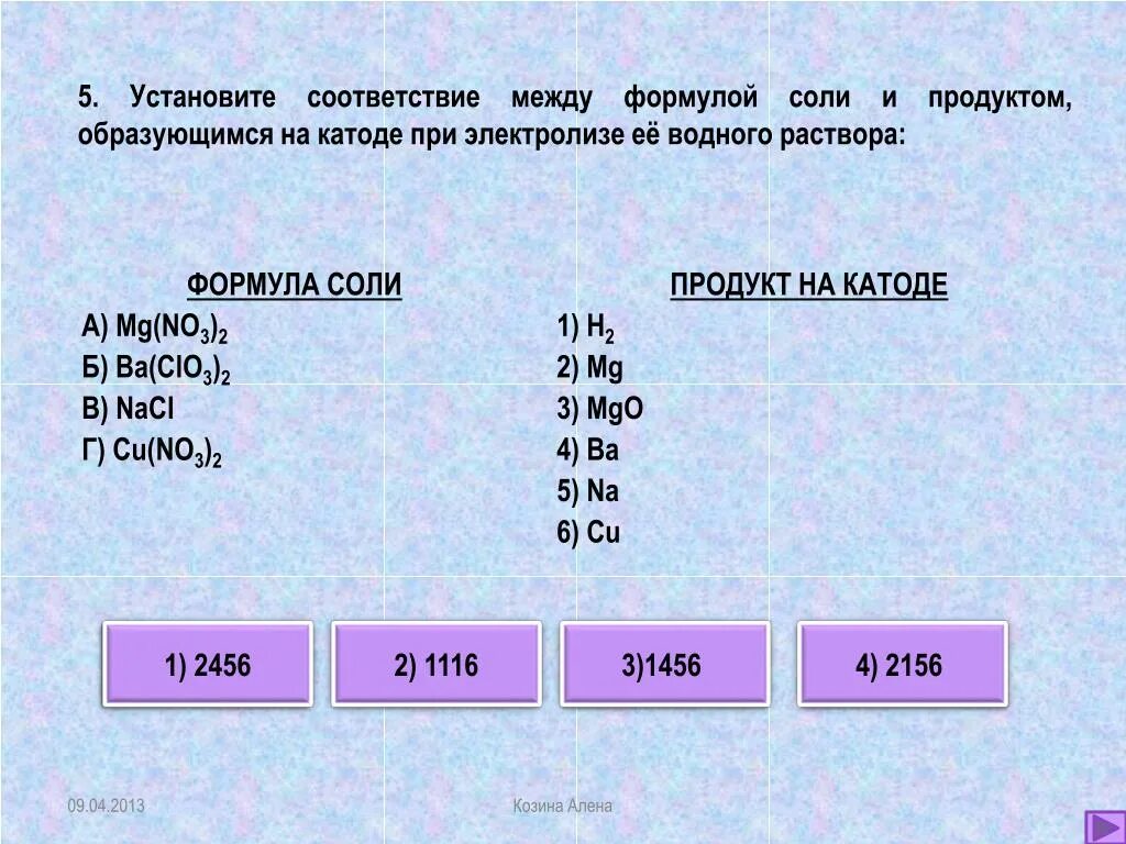 Установите соответствие между формулой соли и продуктом. Формула соли продукт на катоде. Формула солей и продукт на аноде. Формула соли продукт электролиза.