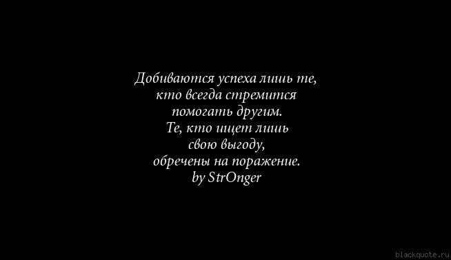 Обречены на поражение. Люди ищут выгоду цитаты. Люди которые ищут выгоду для себя цитаты. Цитаты про людей ищущих свою выгоду. Каждый ищет своб выгоду.