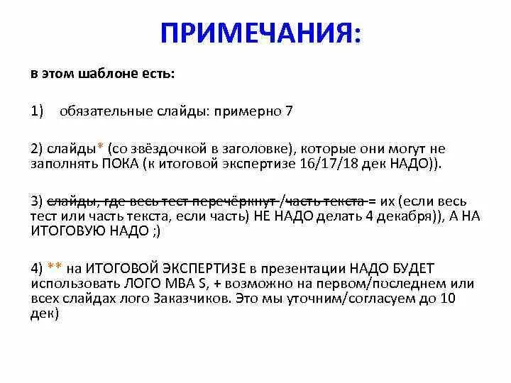 Что делать прим. Примечание в презентации. Примечания к презентации пример. Историческая Сноска в презентации. Создать Примечание в презентации.