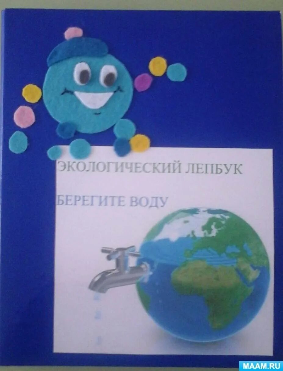 Всемирный день воды аппликация. Аппликация берегите воду. Аппликация на тему водичка. Аппликация вода это жизнь. Поделка бережем воду в садик.