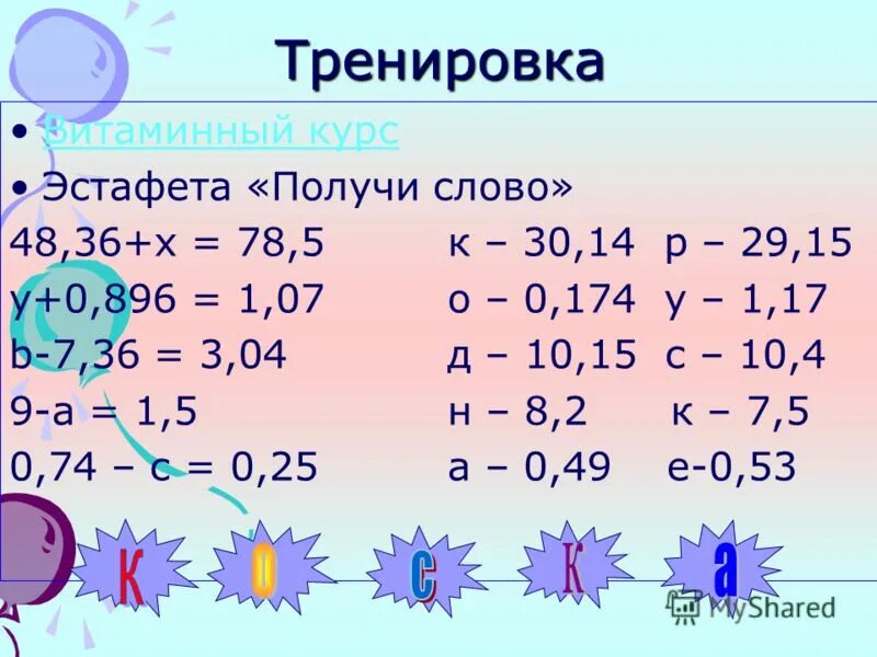 Бесплатные уроки математики 5 класс. Сложение и вычитание десятичных дробей 5. Математика 5 класс вычитание десятичных дробей. Сложение и вычитание десятичных дробей 5 кл. Математика сложение десятичных дробей.