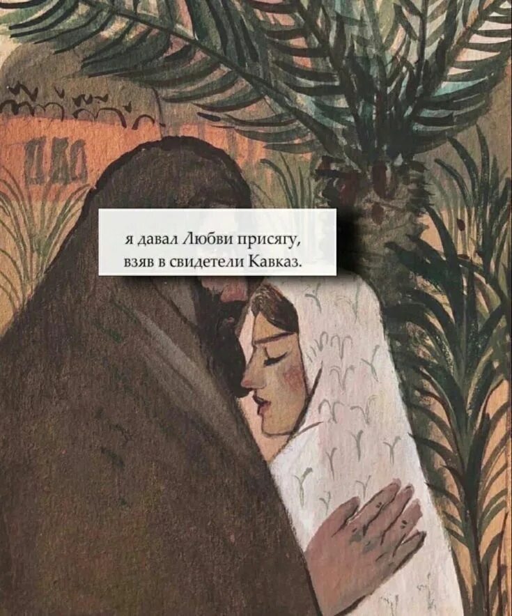 Я давал любви присягу взяв