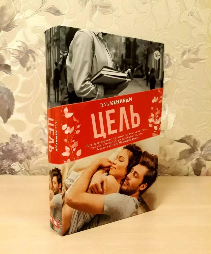 Счет эль кеннеди. Эль кеннеди книги. Эль кеннеди "сделка". Эль кеннеди книги. Книга счет.