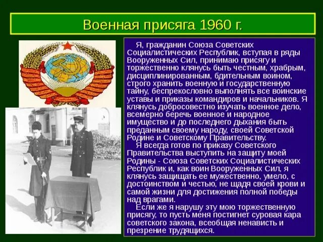 Военный союз республик. Военная присяга СССР. Военная присяга Союза советских Социалистических республик. Военная присяга вс СССР. Военная присяга СССР 1947-1991.