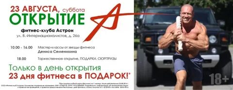 Астрон расписание