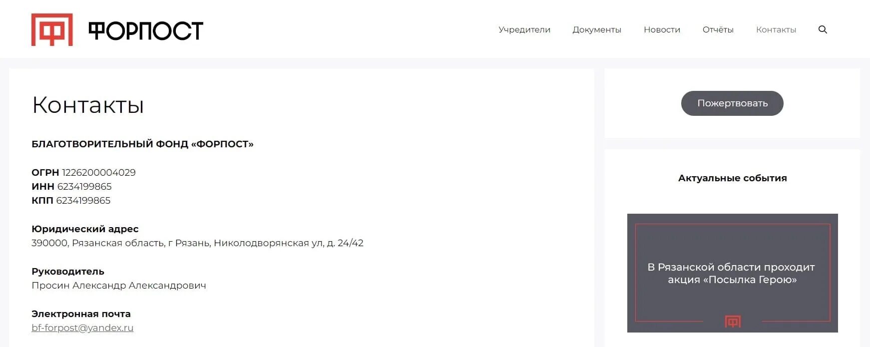 Благотворительный фонд рязань. Благотворительный фонд рязань. Благотворительные фонды спб. Благотворительный фонд рязань. Адрес фонд наши дети москва.
