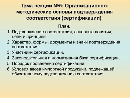 Методы сертификации