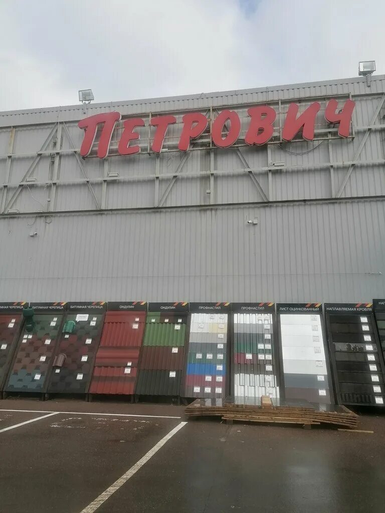 Петрович в тосно. Петрович г 16. У петровича займ. Петрович г 16. Самарагипс литьевая смесь 25кг.