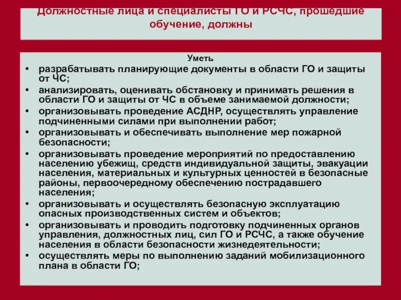 Должностные лица по гражданской обороне. Обязанности специалиста по гражданской обороне в организации. Обязанности специалиста по го и ЧС В организации. Должностные обязанности специалиста по го и ЧС на предприятии. Требование к специалисту ответственному за