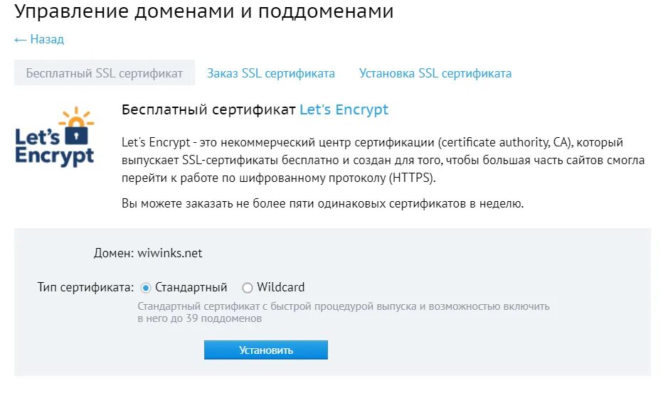Как установить бесплатный ssl сертификат. Бесплатный ssl сертификат. центр сертификации ssl. как получить бесплатный ssl сертификат на сайт. beget ssl сертификат wordpress.