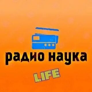 Радио наука