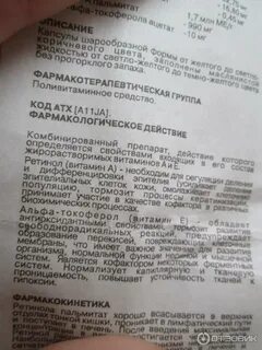 Аевит побочка