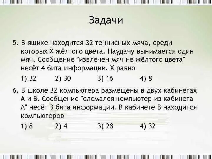 В ящике 32 теннисных мяча среди которых есть мячи желтого. В ящике находится 1.5. В ящике находятся 15. В ящике находится 15 теннисных мячей.