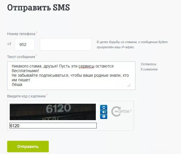 Отправь номер 5. Отправь смс на номер. Отправить номер телефона. Послать смс. Сообщения с номерами телефонов.