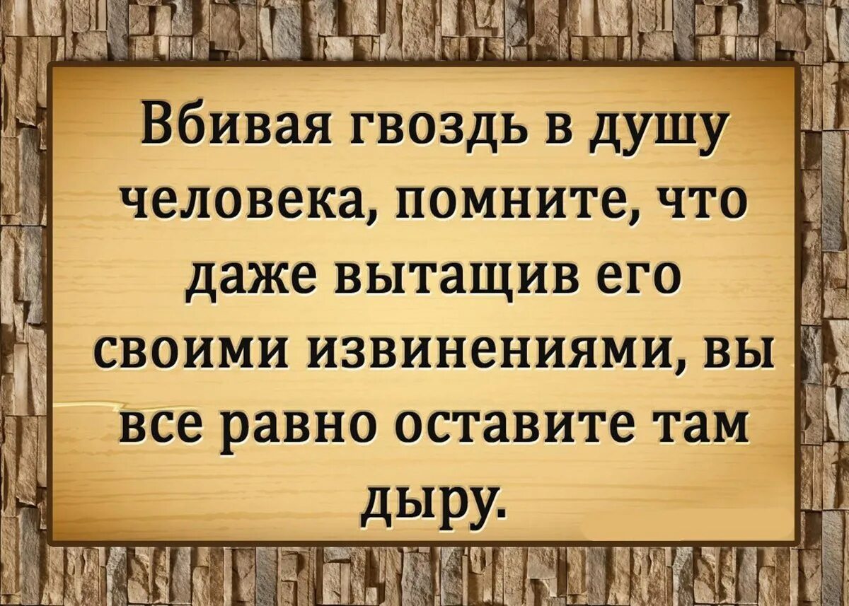 А жизнь обидно коротка. Умные мысли и высказывания. Вбивая гвоздь в душу человека помните. Мудрость жизни. Высказывания про подумать.