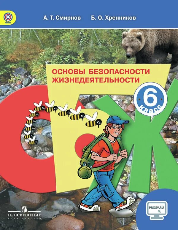 учебник обж. учебник фгос обж. обж 9 класс смирнов хренников фгос. учебник фгос обж. учебник фгос обж.