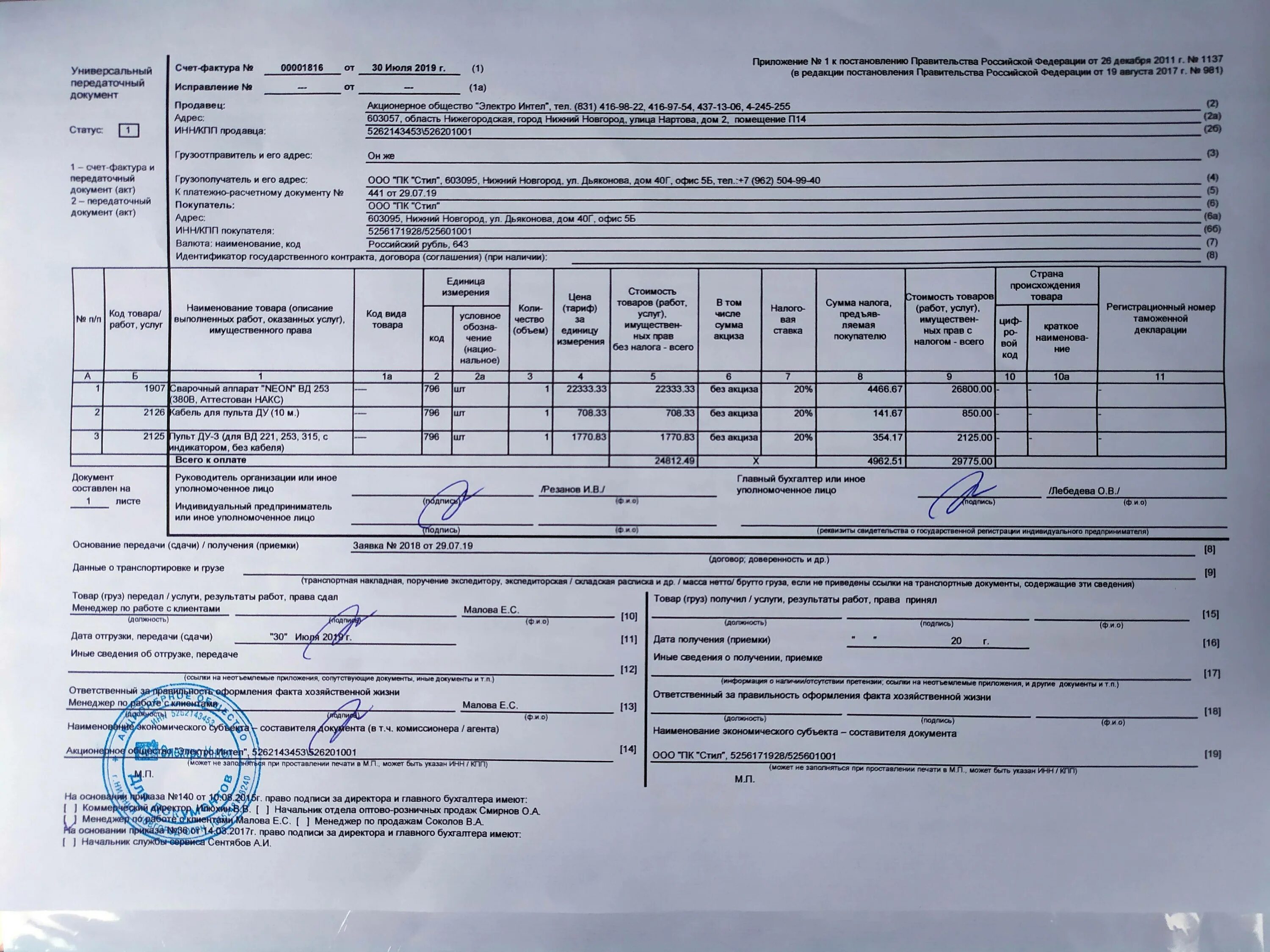 Товарно расчетных документы