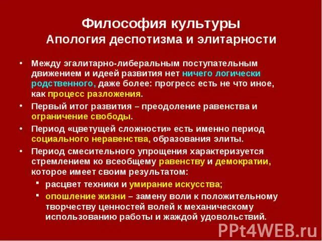 Степень деспотизма. Деспотизм в философии. Либерально-эгалитарные. Признаки семейного деспотизма. Деспотизм женский в семье.