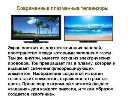 Почему плазменный телевизор