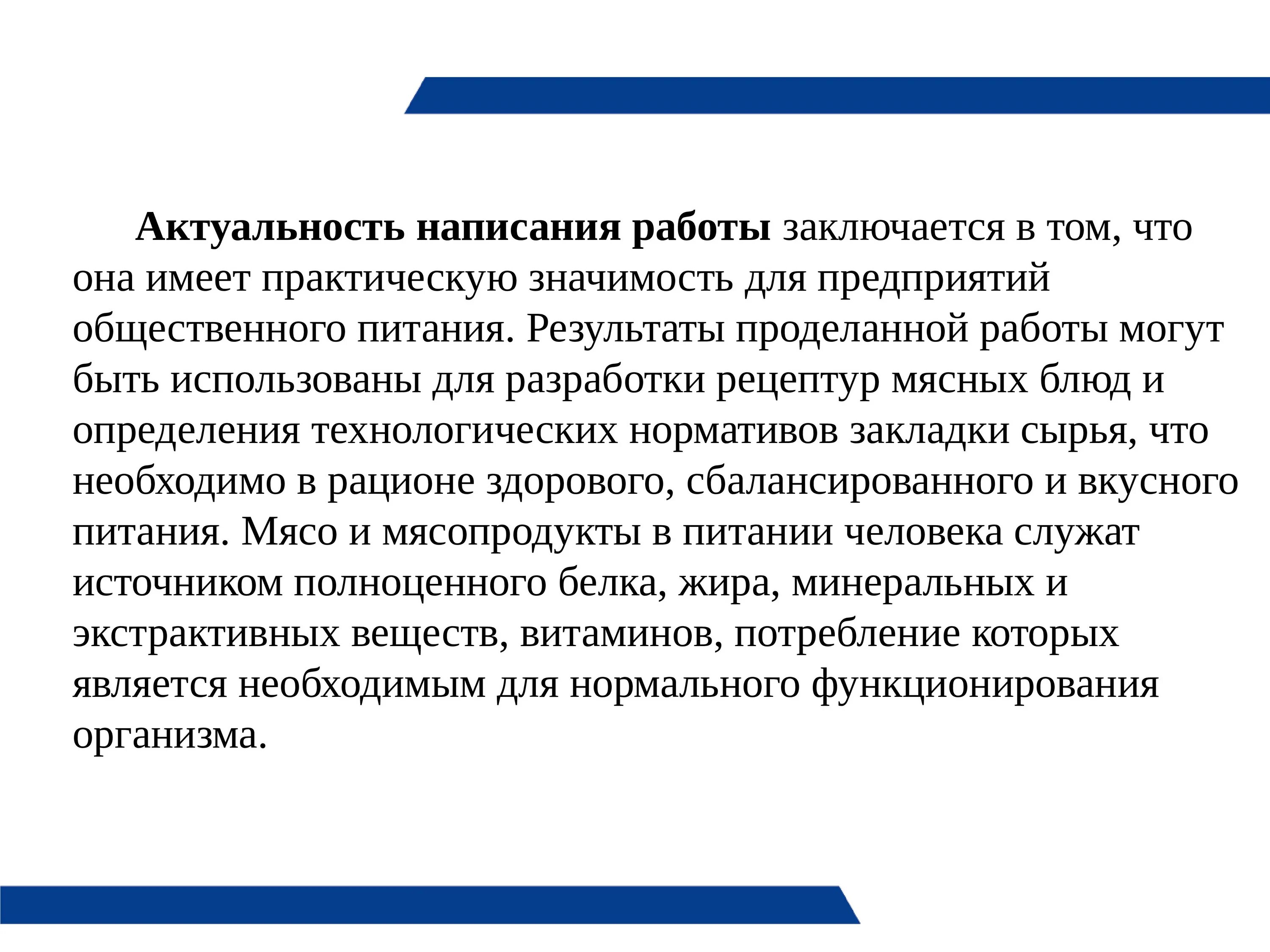 Значимость предприятия. Актуальность темы курсового проекта. Актуальность темы курсовой работы. Актуальность работы заключается в. Актуальность темы данной курсовой работы.