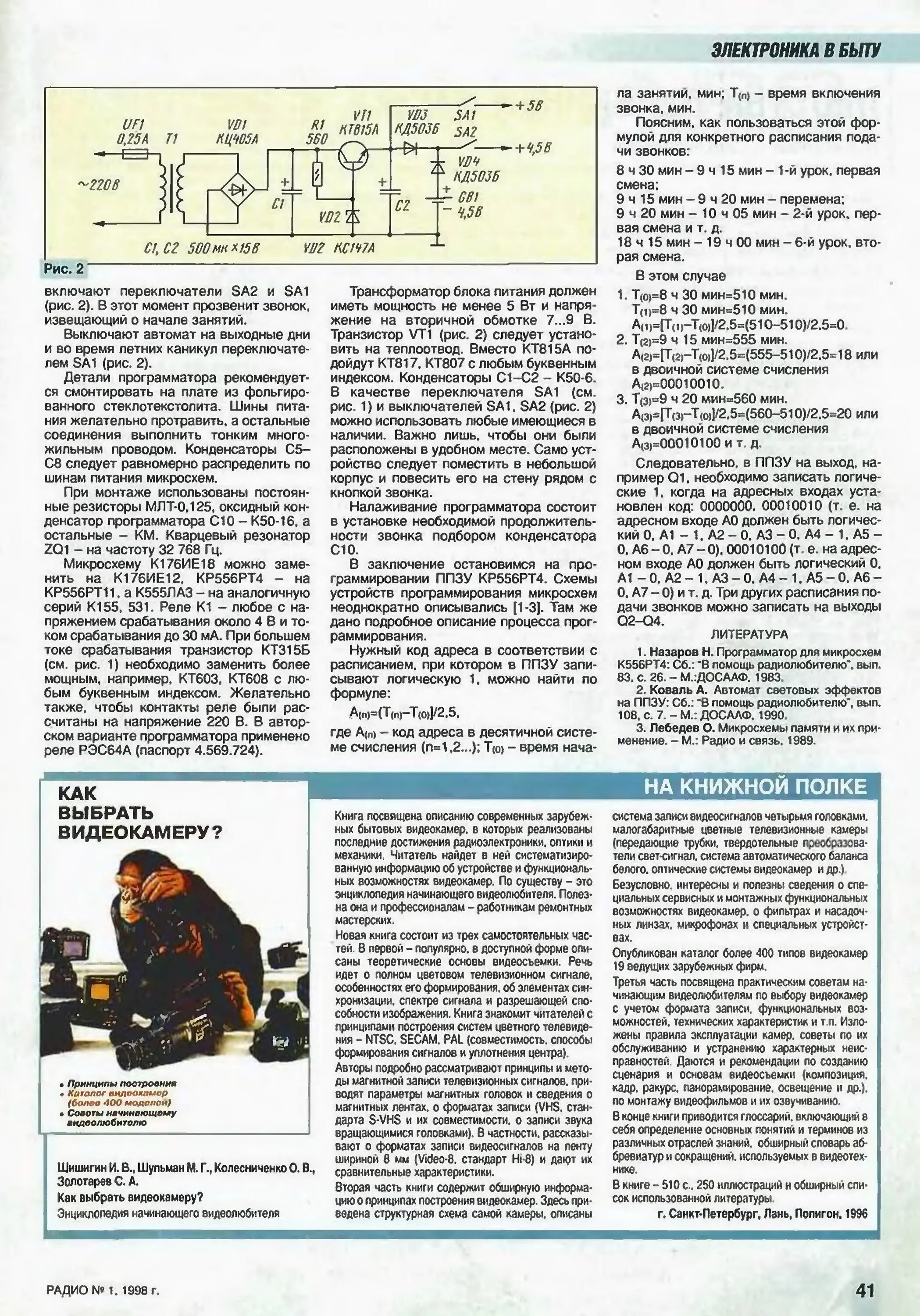 Радио журнал для электроника. Журнал радио 2008. Журнал радио 2008 год номер 11. Журнал радио 2008 год. Диск специалист.