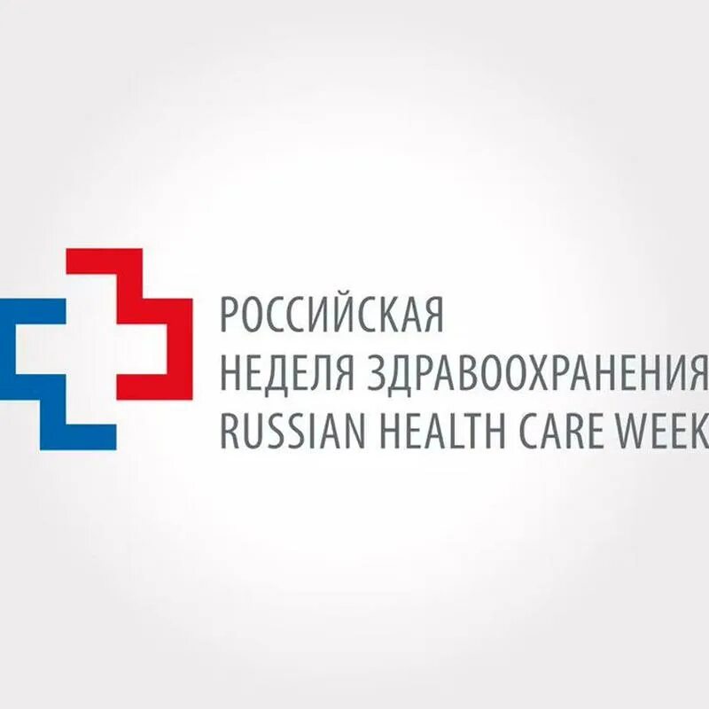 Здравоохранение россии 2021. Российская неделя здравоохранения. Российская неделя здравоохранения 2021. Российская неделя здравоохранения 2022. Российская неделя здравоохранения logo.
