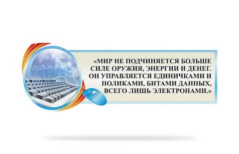 Высказывания про информатику