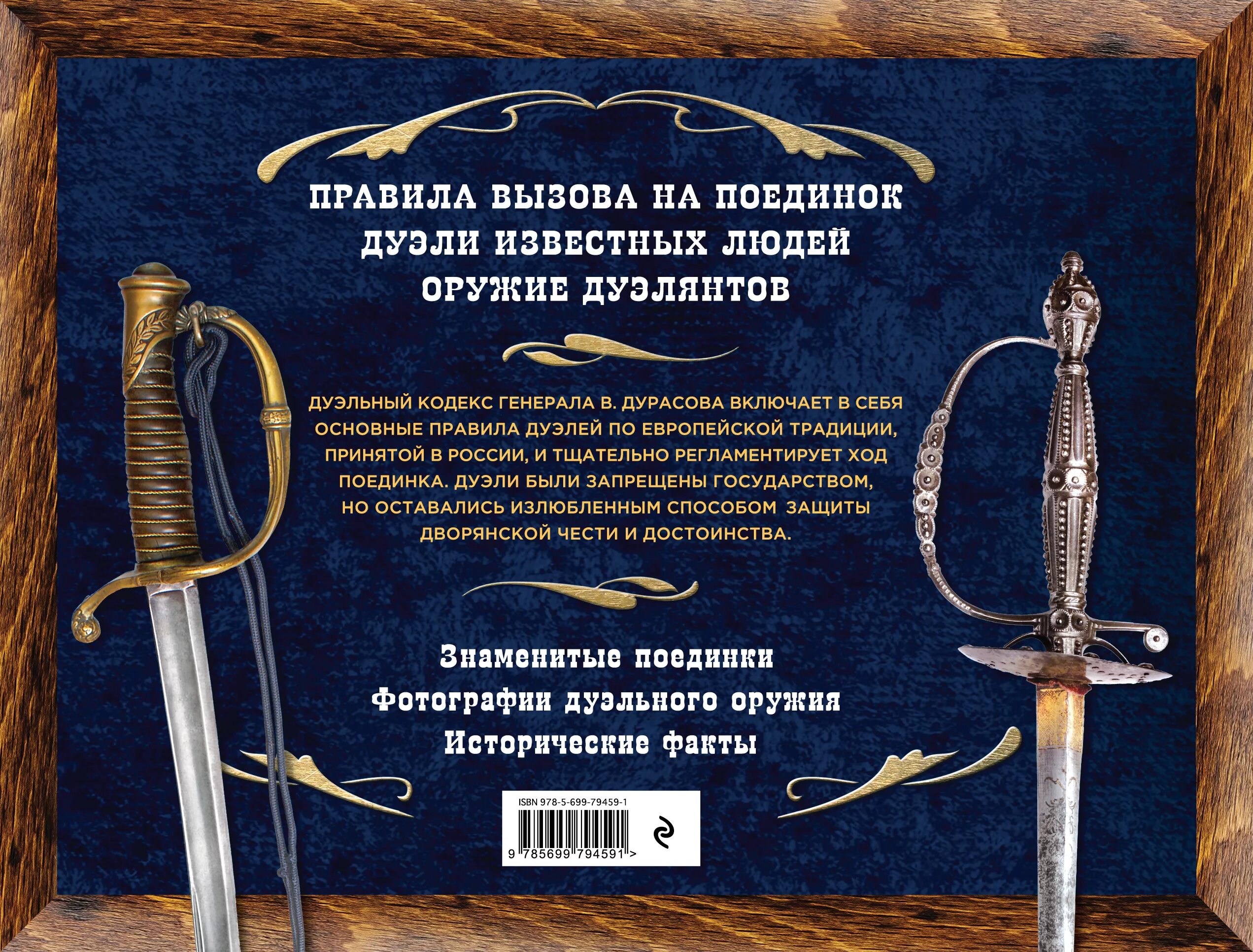 Письмо с вызовом на дуэль. Дурасов в.а. &quot;дуэльный кодекс&quot;. кодекс дуэли. дуэльный кодекс правила. дуэли кодекс в россии.