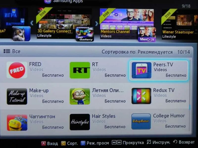 Тв приложение для телевизора самсунг. Samsung TV приложения. Телевизор Samsung смарт ТВ каналы. Samsung Smart TV приложения. IPTV на смарт телевизоре.