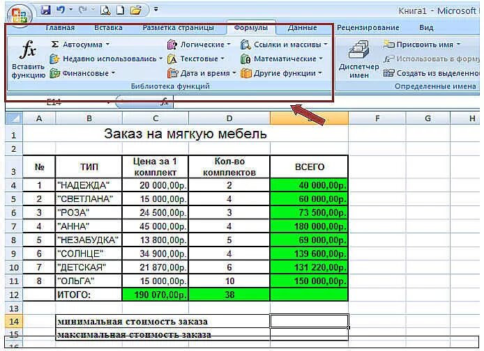 Год все необходимые данные для. Формулы для эксель таблицы. Основные формулы в экселе в таблице. Таблица в эксель с формулами и расчетом. Таблица эксель формулы для подсчета количества.