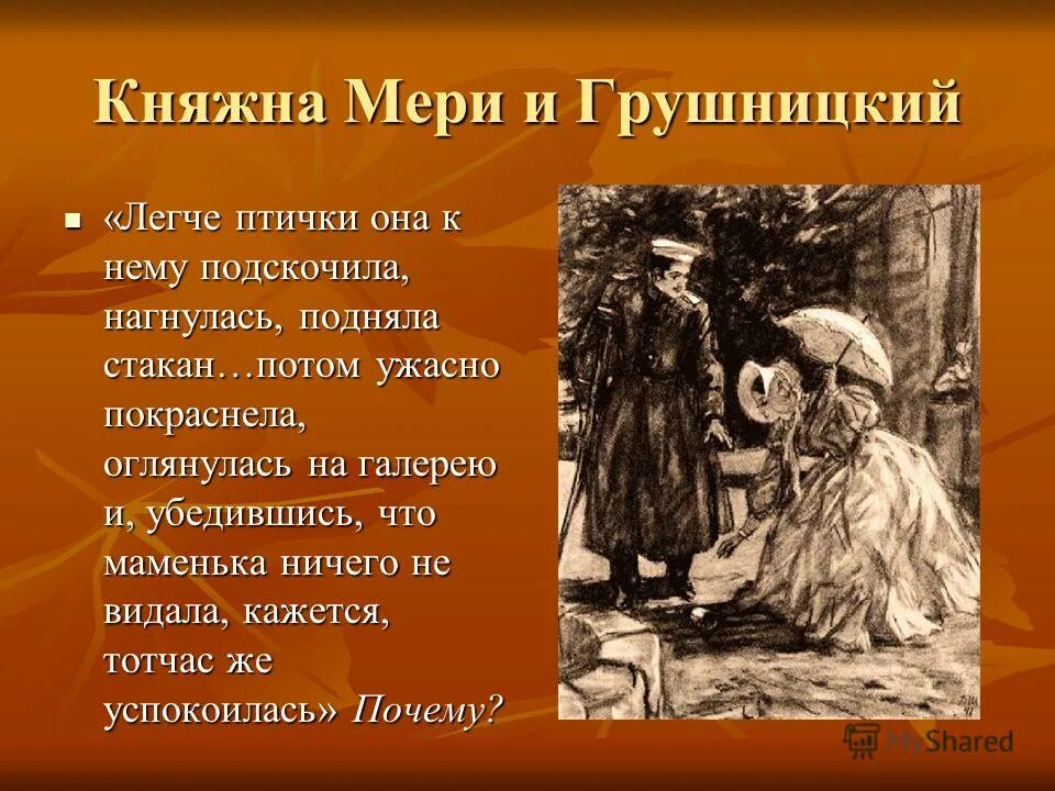 Содержание главы мери. Княжна мери характер грушницкого. княжна мери характеристика героини.