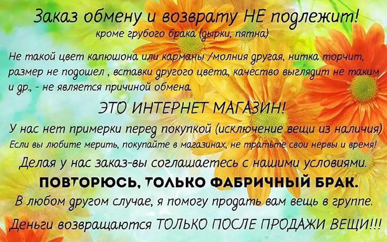 Не подходила и не понравилось. Условия заказа в интернет магазине. Условия заказа в интернет. Условия заказа в интернет магазине одежды. Правила заказа в интернет магазине.