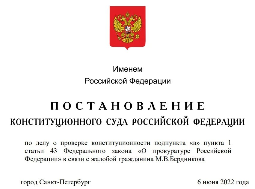 112 постановление рф. Постановление конституционного суда Российской Федерации. Постановление КС РФ. Решения и постановления конституционного суда РФ. Решения конституционного суда РФ.