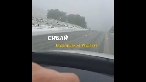 Подслушано сибай