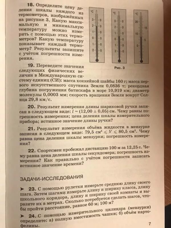 Физика 9 класс марон позойский. Марон физика 7 класс сборник вопросов и задач. Сборник вопросов и задач к учебнику Перышкина. Физика 8 класс Марон сборник вопросов и задач. Сборник Марон Марон Позойский.