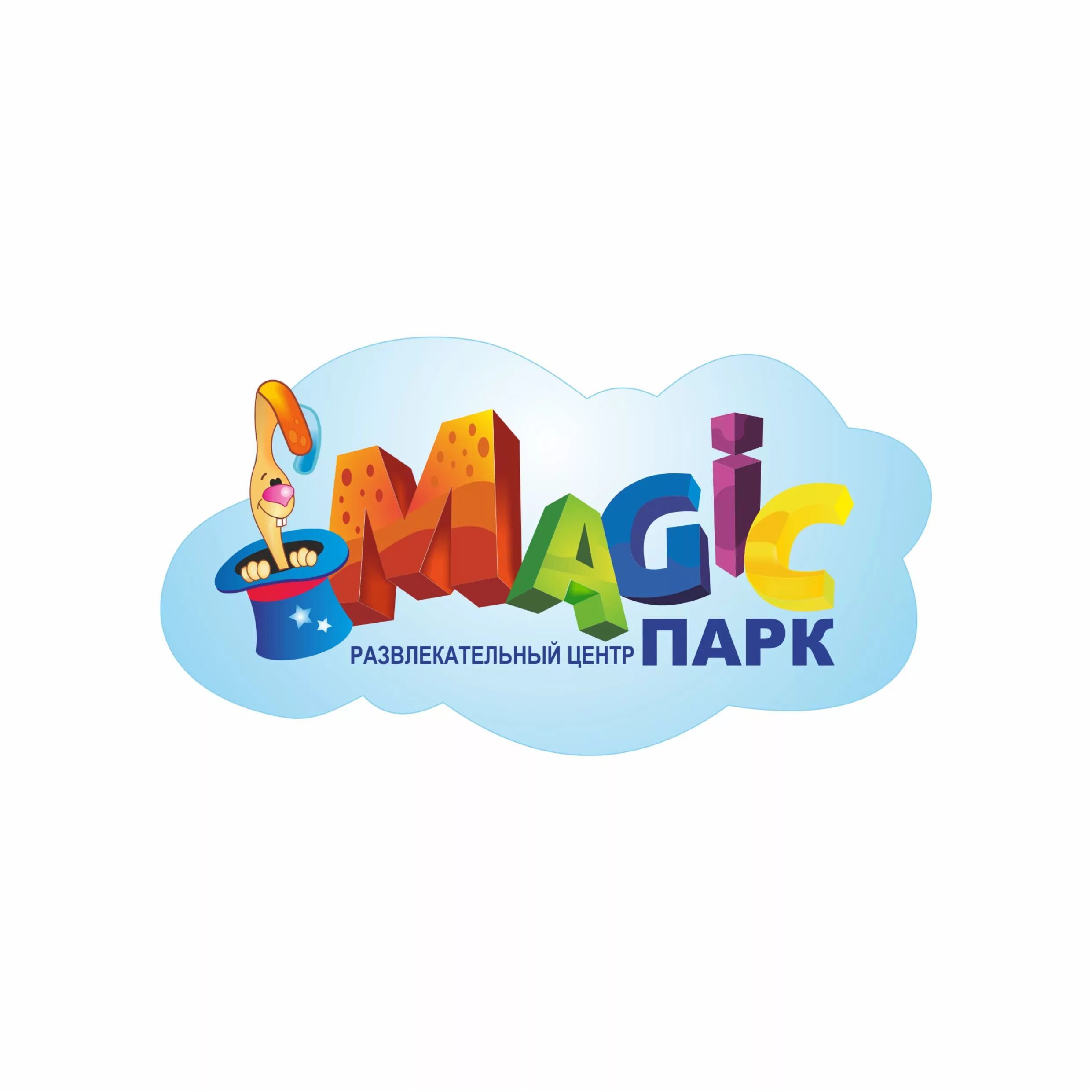 Маджик парк. Magic парк. Magic Park Омск. Magic-парк Омск логотип. Мэджик парк Омск в триумфе.
