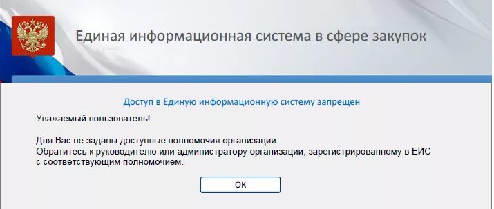 Единая информационная система включает. ЕИС полномочия пользователя. ЕИС зарегистрироваться. Пошаговая регистрация в ЕИС.