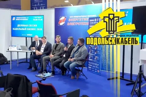 Подольсккабель