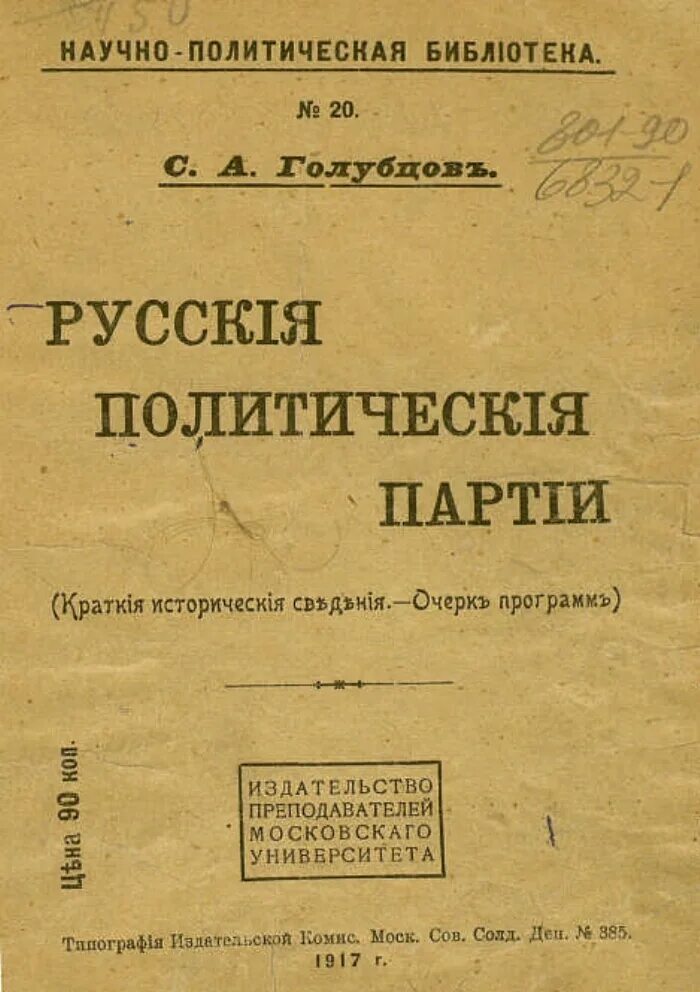 Политико издание. Издание политико.