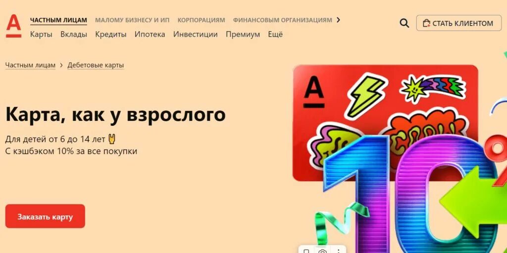 Детские карты альфа банк. Детская дебетовая карта альфа банк. Акция детская карта альфа банка. Наклейки альфа банк. Карта альфа бан детская.