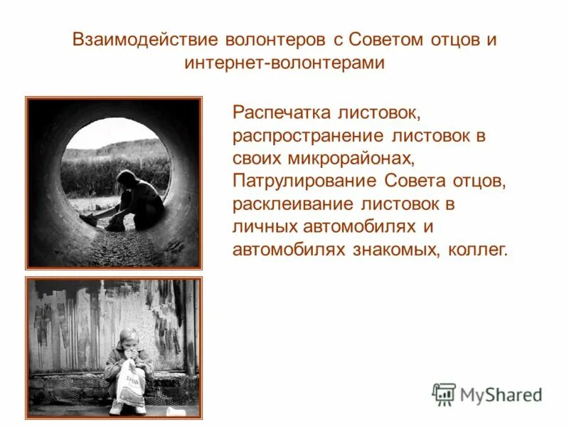 Организация работы с волонтерами. Название практики с волонтерами. Взаимодействие волонтеров с социально- ориентированными нко. Взаимодействие с волонтерами. Регламент волонтеров.