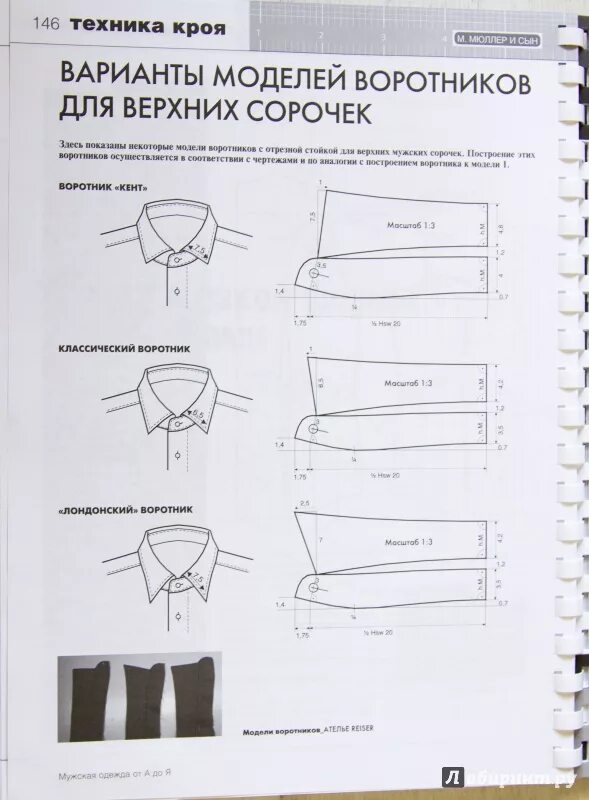 Выкройка мужской рубашки с воротником стойка. Выкройка мужской рубашки. Выкройка воротника. Выкройка воротника с отрезной стойкой для рубашки. Рубаха косоворотка мужская выкройка.