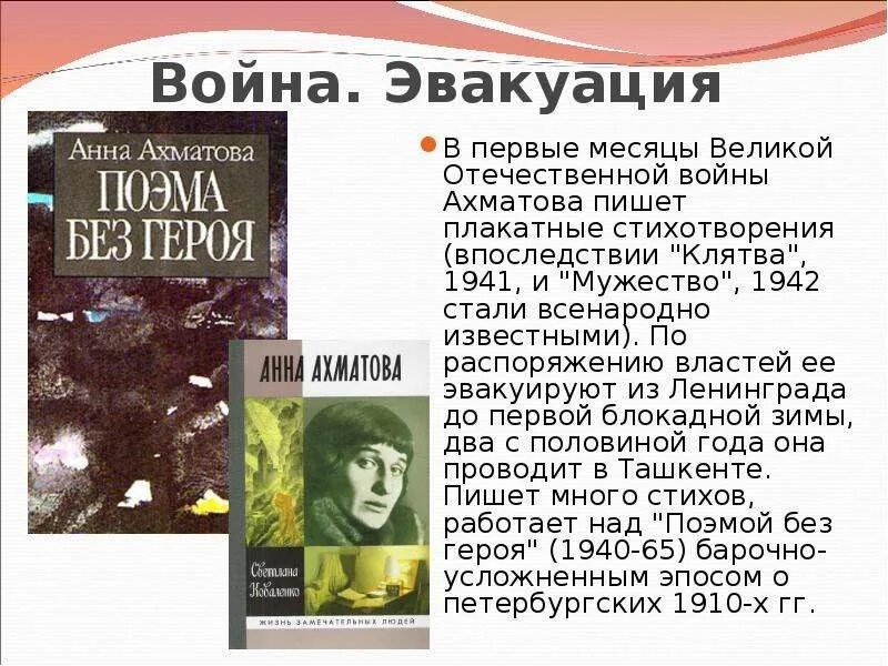 Ахматова о великой отечественной войне. Ахматова в Ленинграде. Ахматова судьба и творчество.