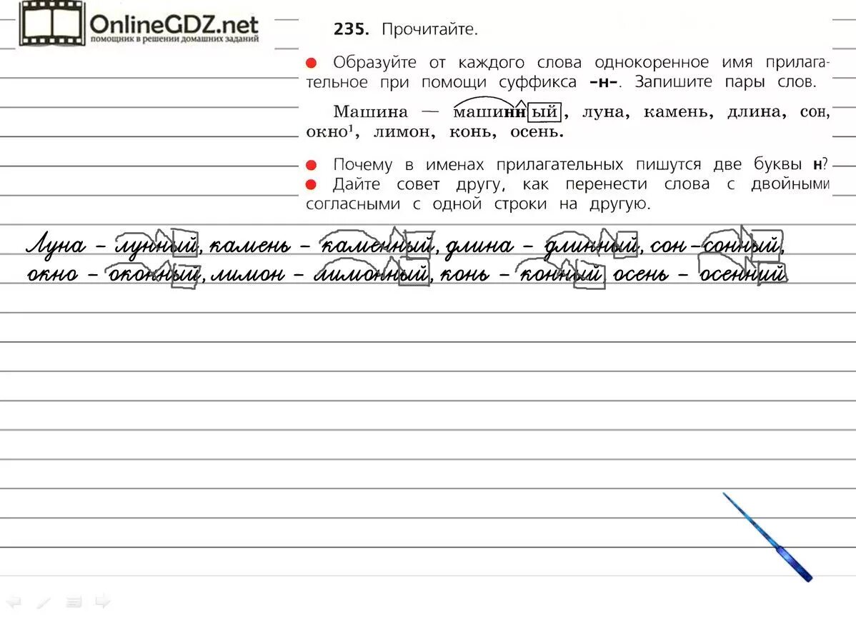 Домашние задания по русскому языку 3 класс. Русский язык 3 класс стр 122. Русский язык 3 класс 1 часть стр 122 упр 235. Русский язык 1 класс 1 часть стр 122. Четвертый класс вторая часть упражнение 188