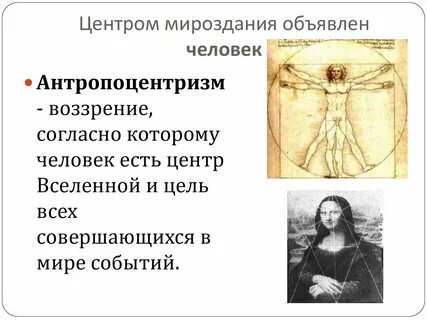 Мироздание в эпоху античности