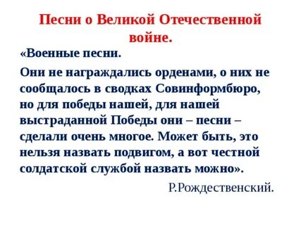 О великий песнь